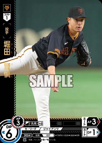 堀田　賢慎(OR) 【TBP01-G29OR】